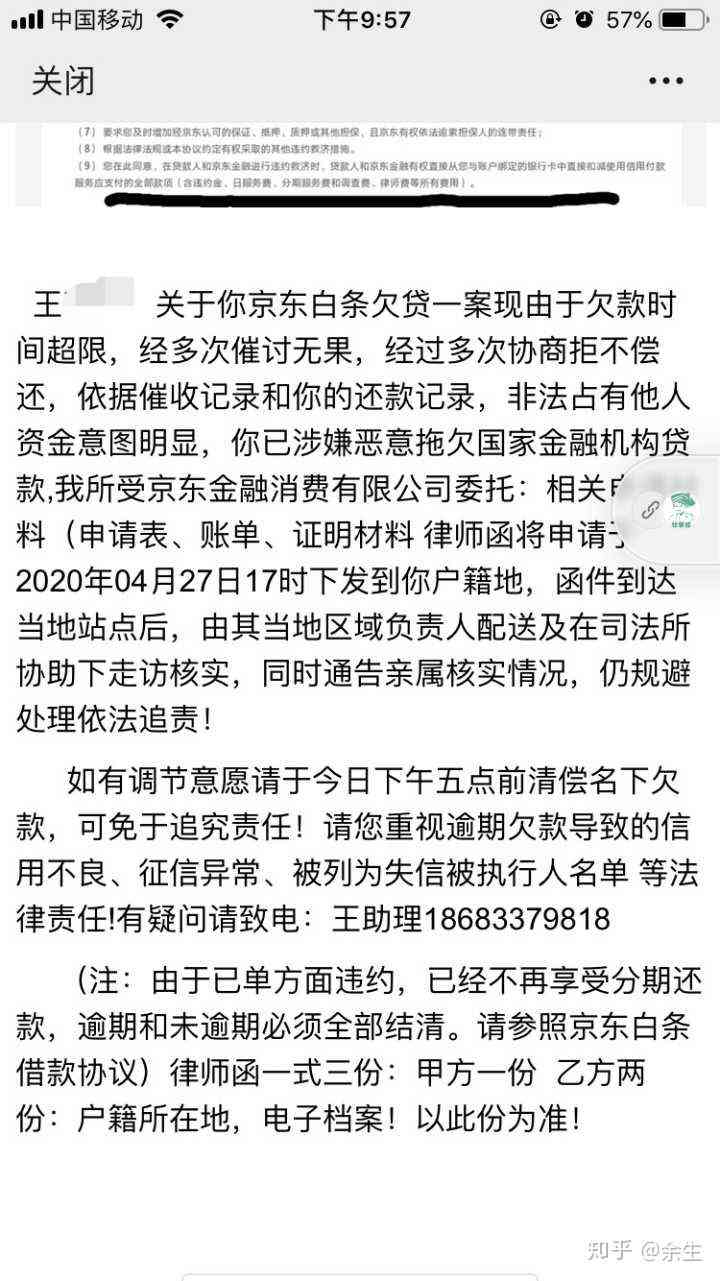 逾期什么情况下会爆通讯录及联系家人？