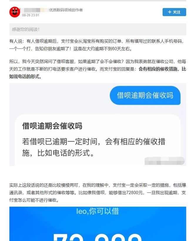 支付宝借呗逾期多久会被停用和有影响？