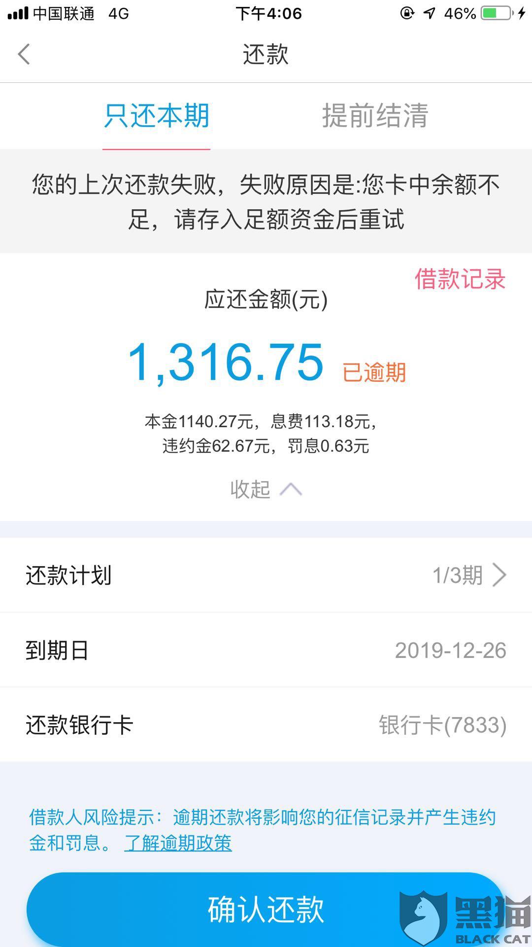 发卡逾期：家人电话，违约金免除，扣钱情况，进去后可用额度