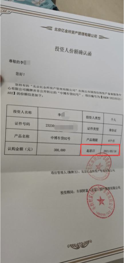 中信园梦金逾期情况及协商免手续费