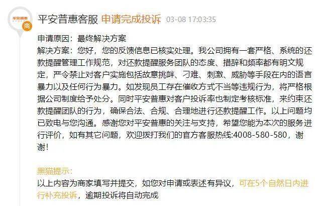 平安普逾期被立案，引发行业关注