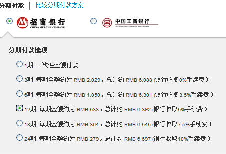 招商银行70000元分12期手续费是多少？