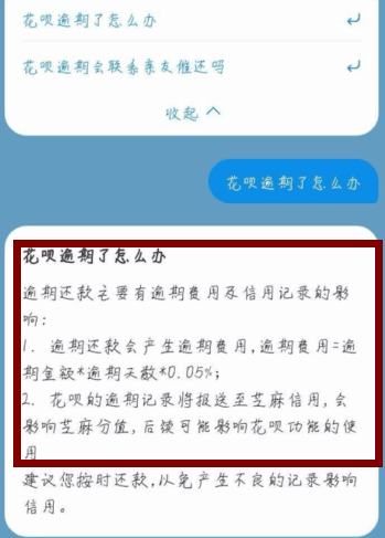 借呗逾期四五天影响征信吗