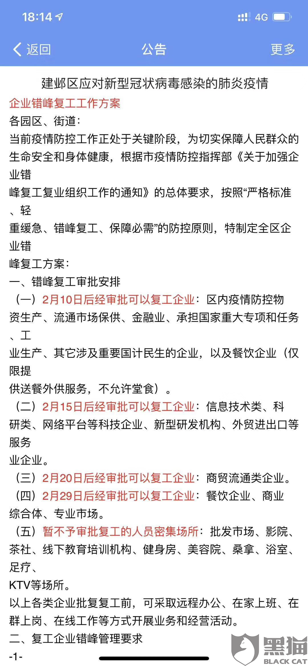 豆豆钱怎么停息挂账及协商期还款