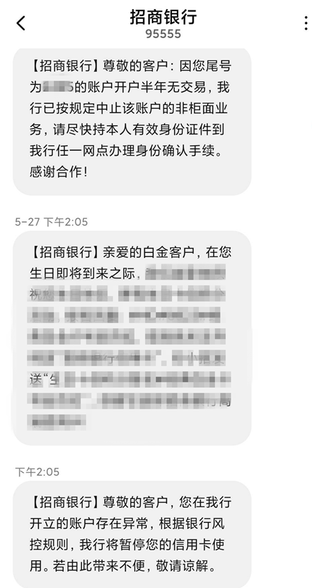 招商银行停卡通知书