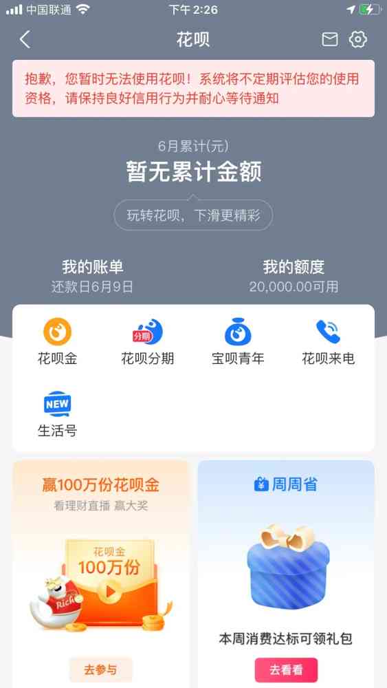 借呗逾期5万多可以分期吗，怎么还，多少钱？