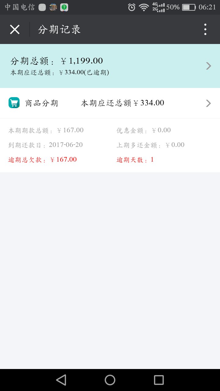 欠分期乐无力偿还怎么办，会做牢吗，网贷逾期了怎么协商期还款