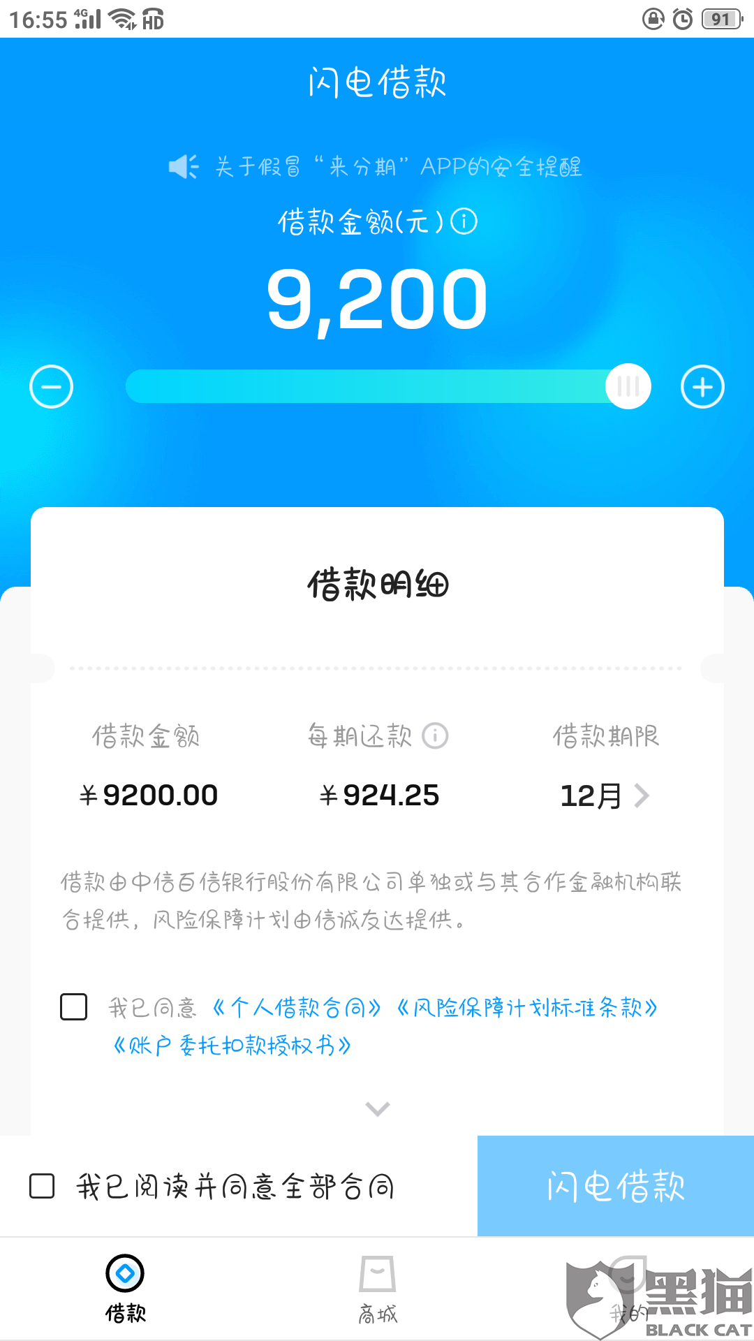 网商贷是谁开的，公司账户和放款