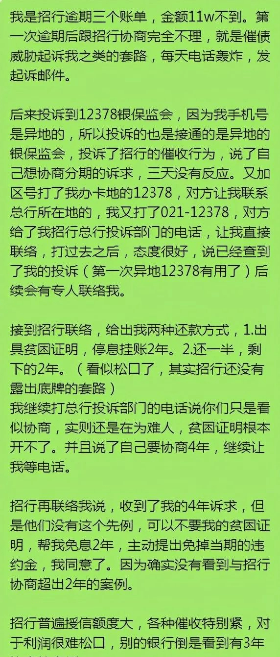 如何跟银行谈停息挂账的事情及沟通技巧