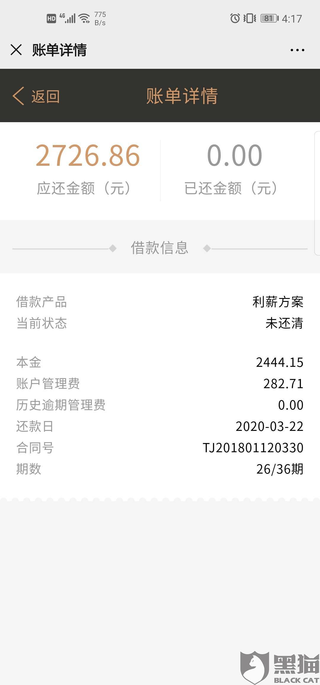 分期乐会跟你协商还款吗，长度不能大于70个字节