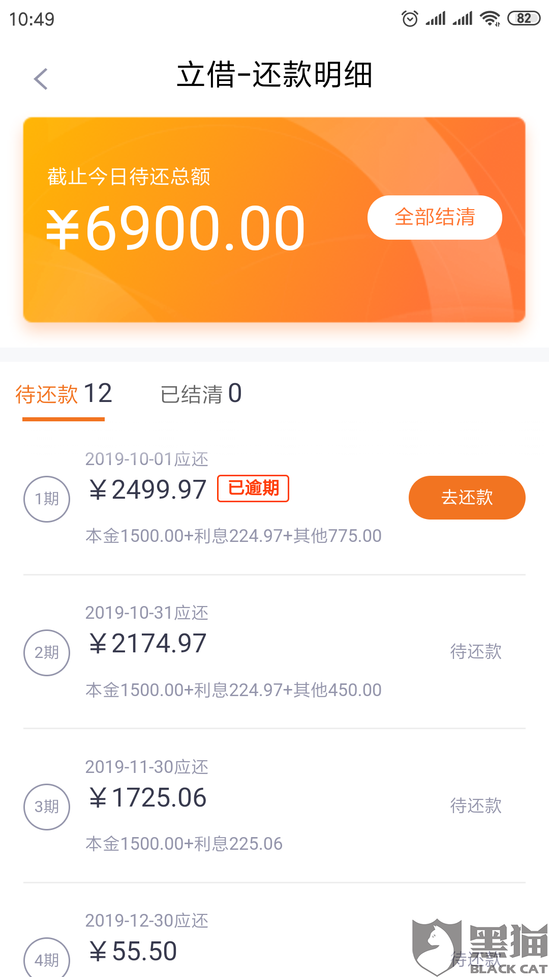 发逾期两千块，要求全额还款，法律程序威胁，手续费20元。