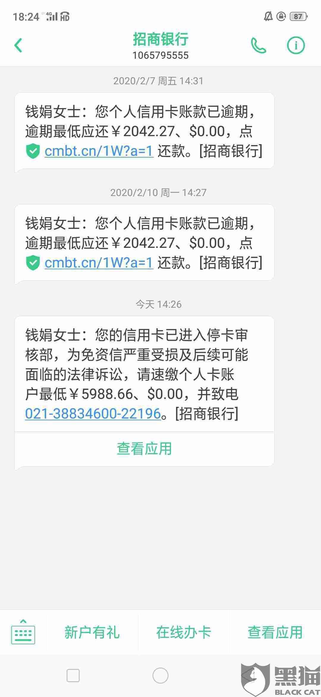 发逾期两千块，要求全额还款，法律程序威胁，手续费20元。