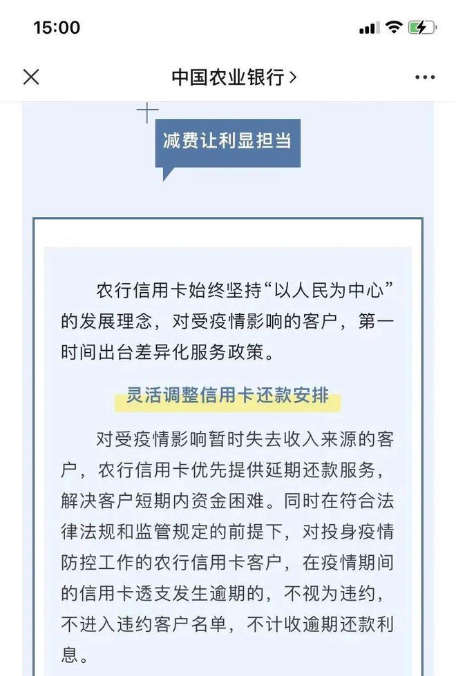 农业银行小额逾期处理和还款方式及期限