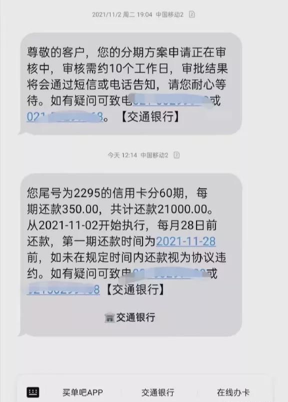 发逾期停卡未入账后的申请及恢复要求