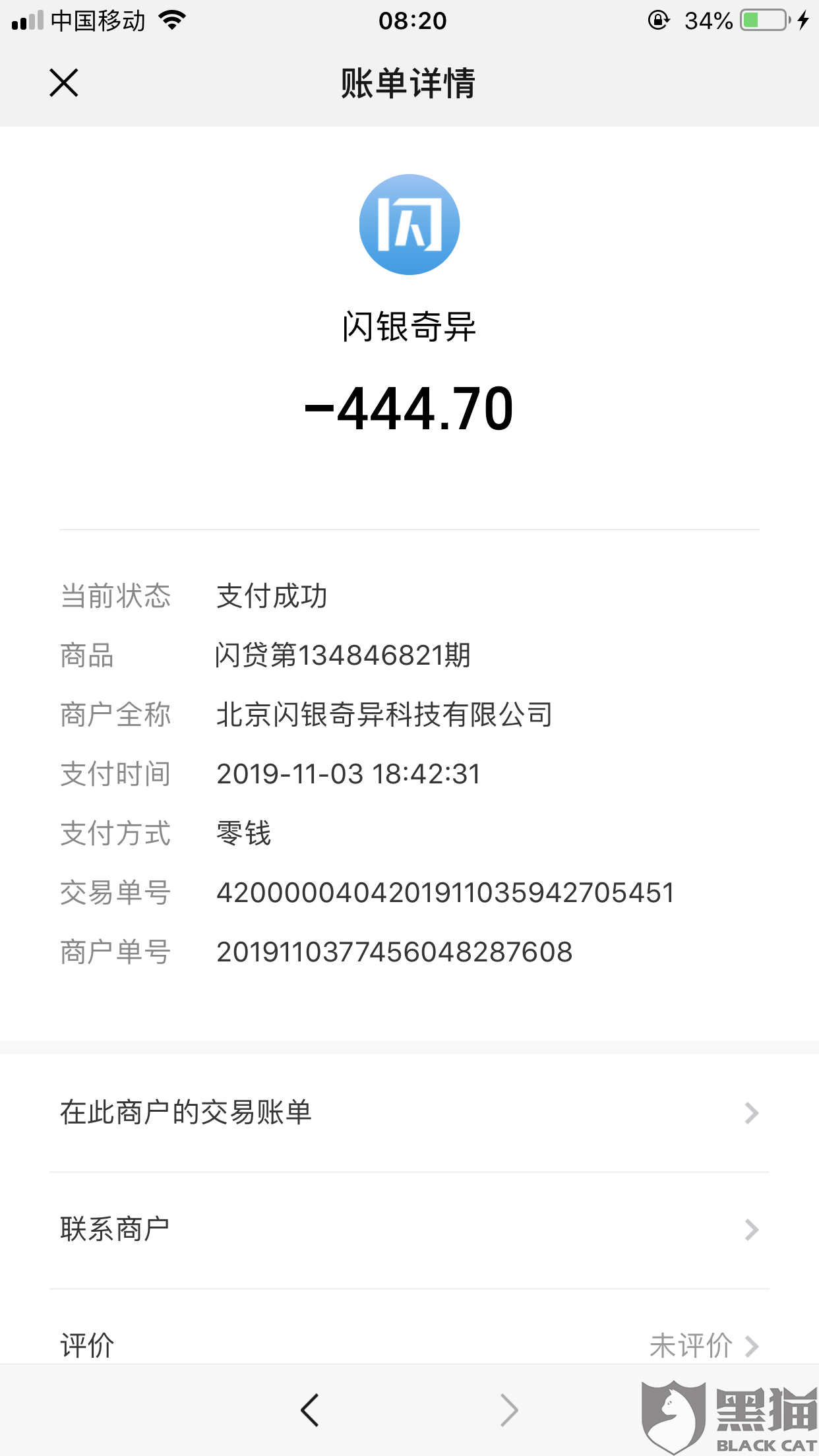 网商贷逾期3天会上征信，对个人征信有污点吗？