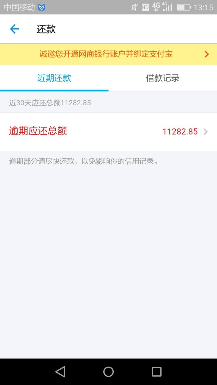 网商贷逾期要全部结清，怎么办？