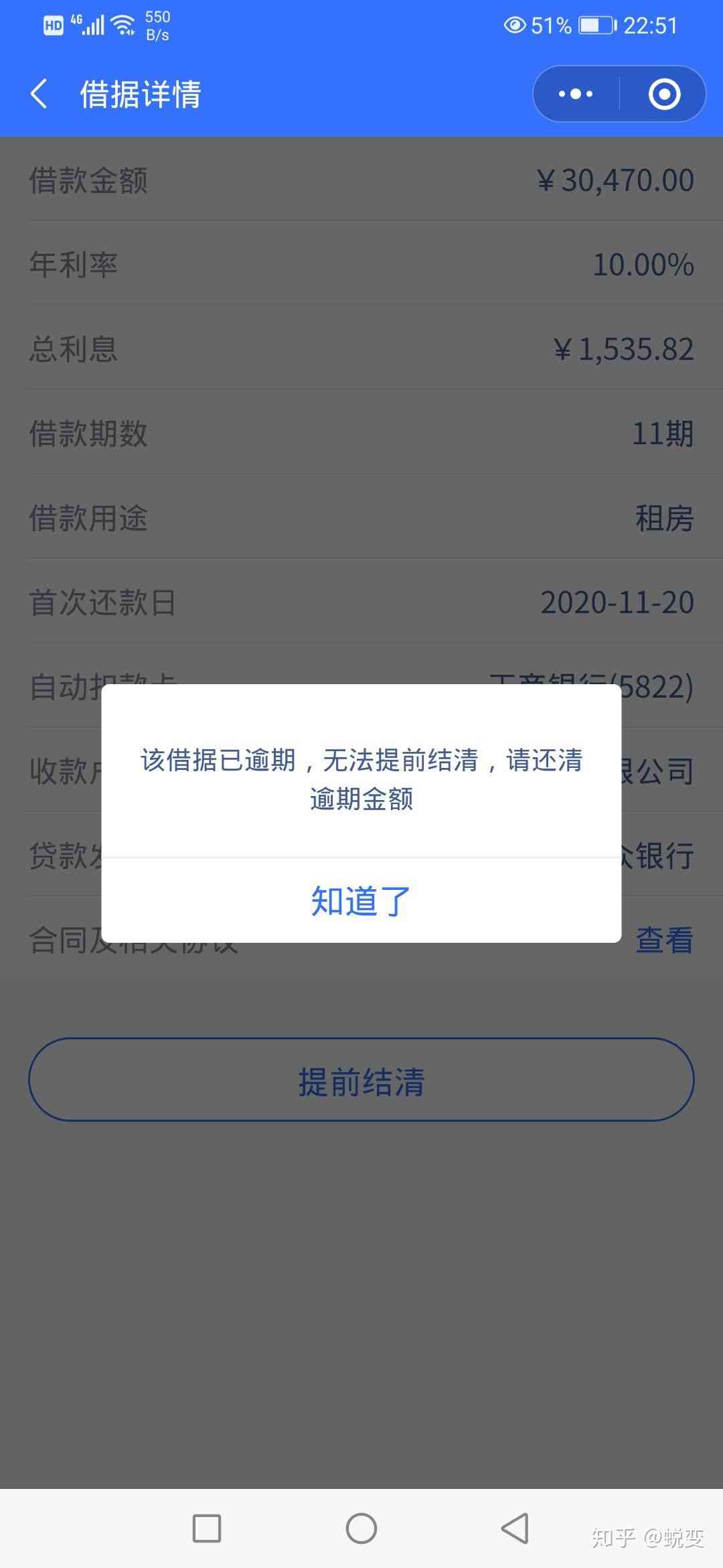 网商贷逾期要全部结清，怎么办？