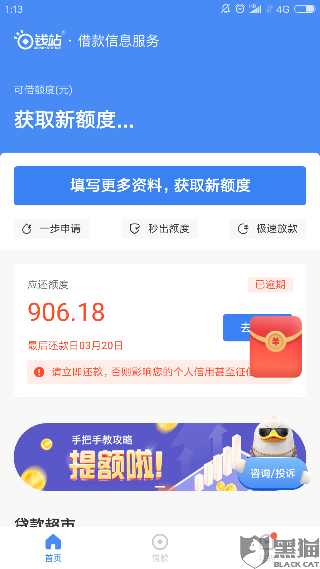 网商贷逾期10天会怎样，以后还有可能会恢复额度吗？