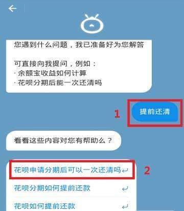 支付宝花呗逾期减免结清，申请减免利息罚息，违约金减免