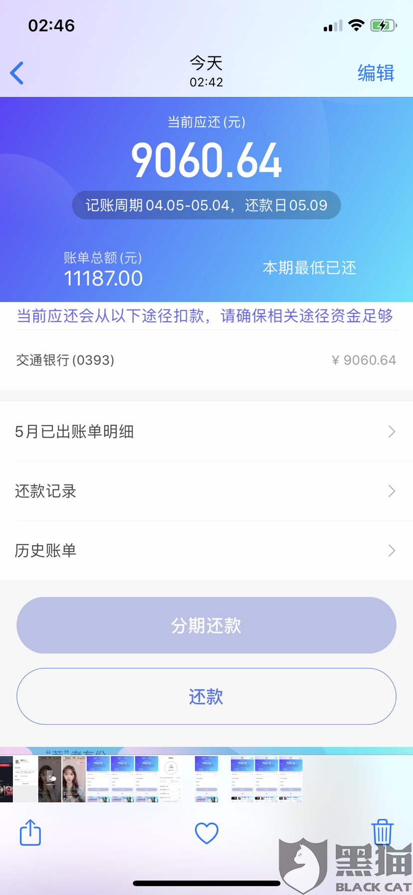 花呗30000六月没还的利息该如何计算？