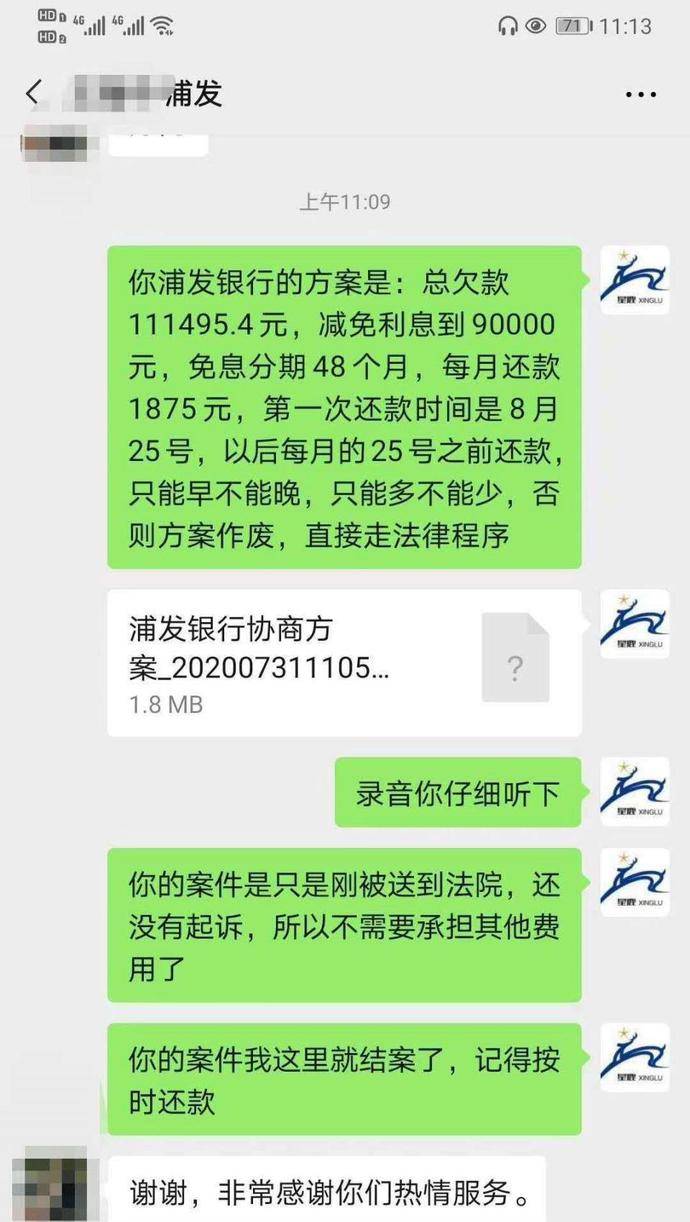 浦发逾期结清免息贷款，减免协商分期，一次性还款能减免吗？