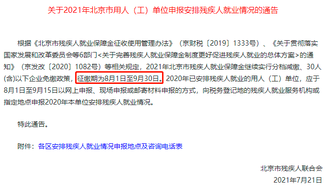 上海残保金逾期申报与未缴纳处理措