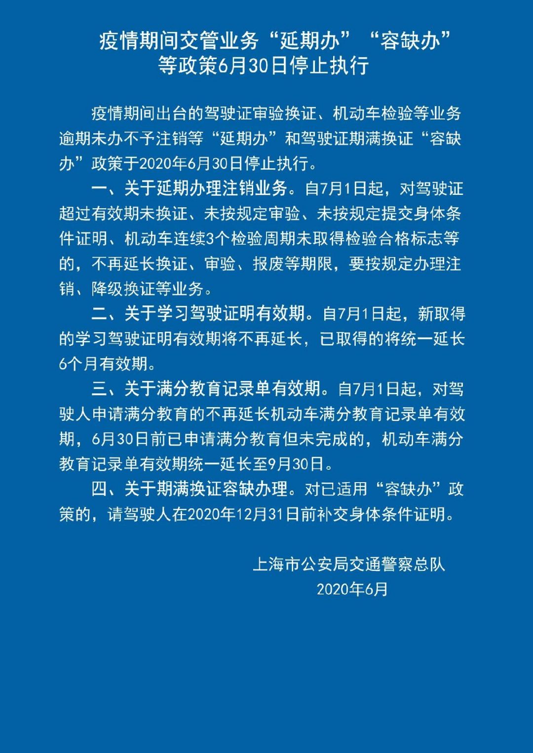 上海残保金逾期申报与未缴纳处理措