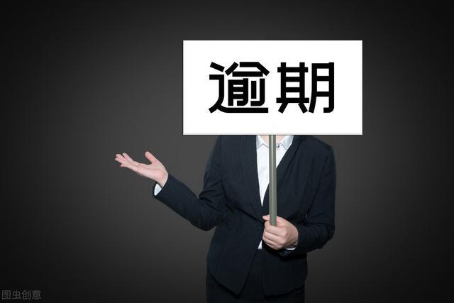 网商贷欠十万逾期三年：后果及应对措