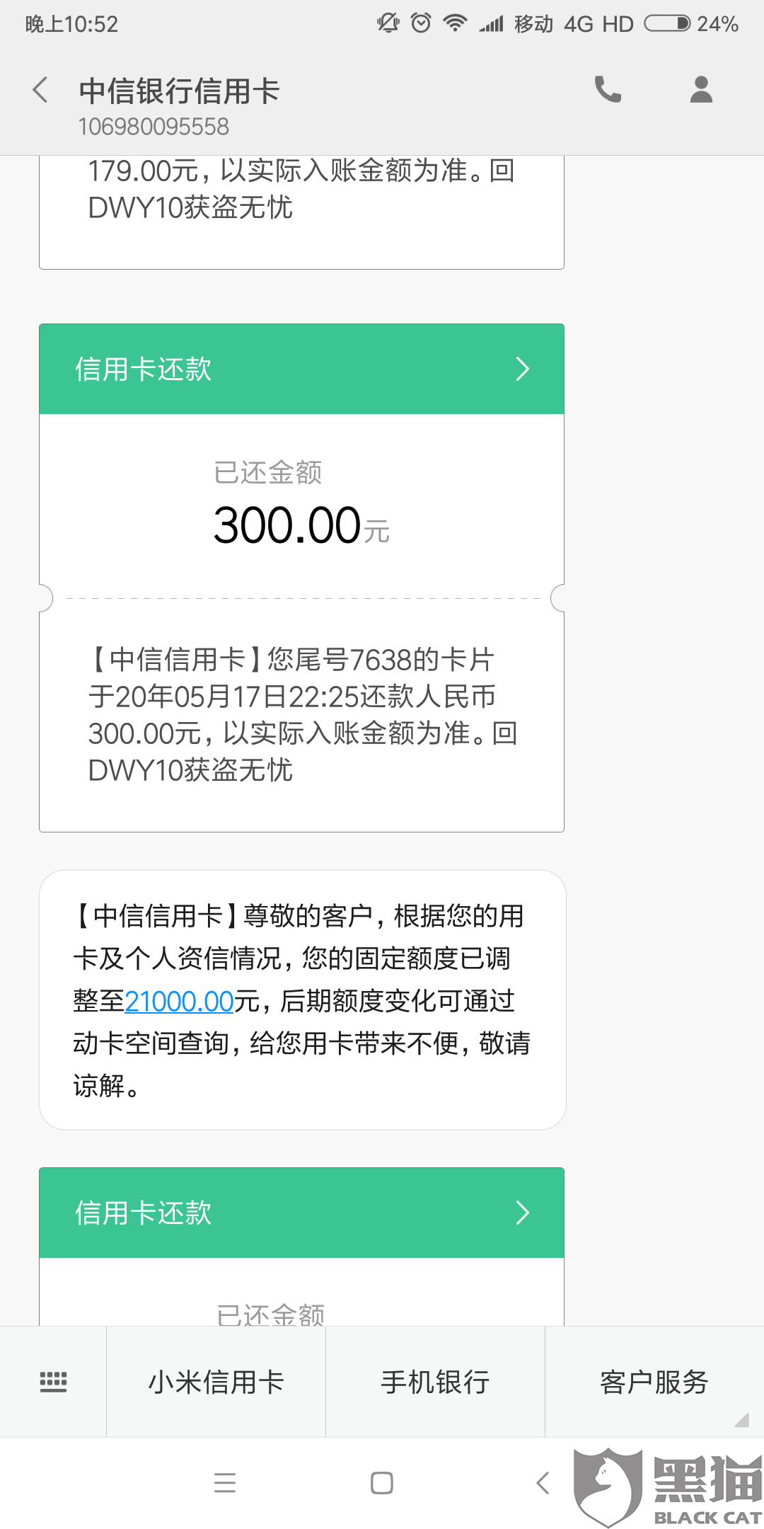 中信银行信用逾期七天后还款，逾期10天才能再取现，持卡人电话。