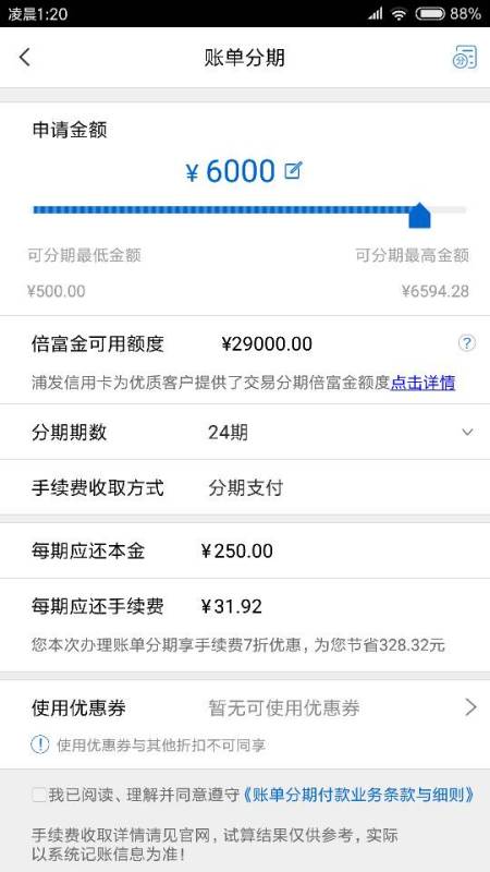 信用卡6000利息一个月多少