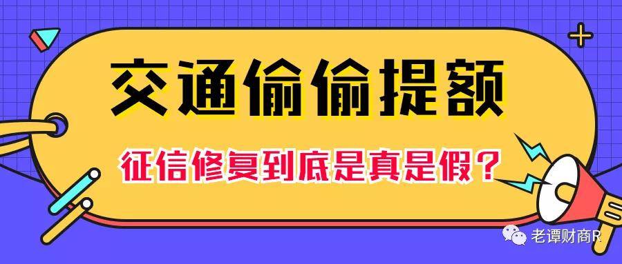 交通银行逾期还款新规定最新方案