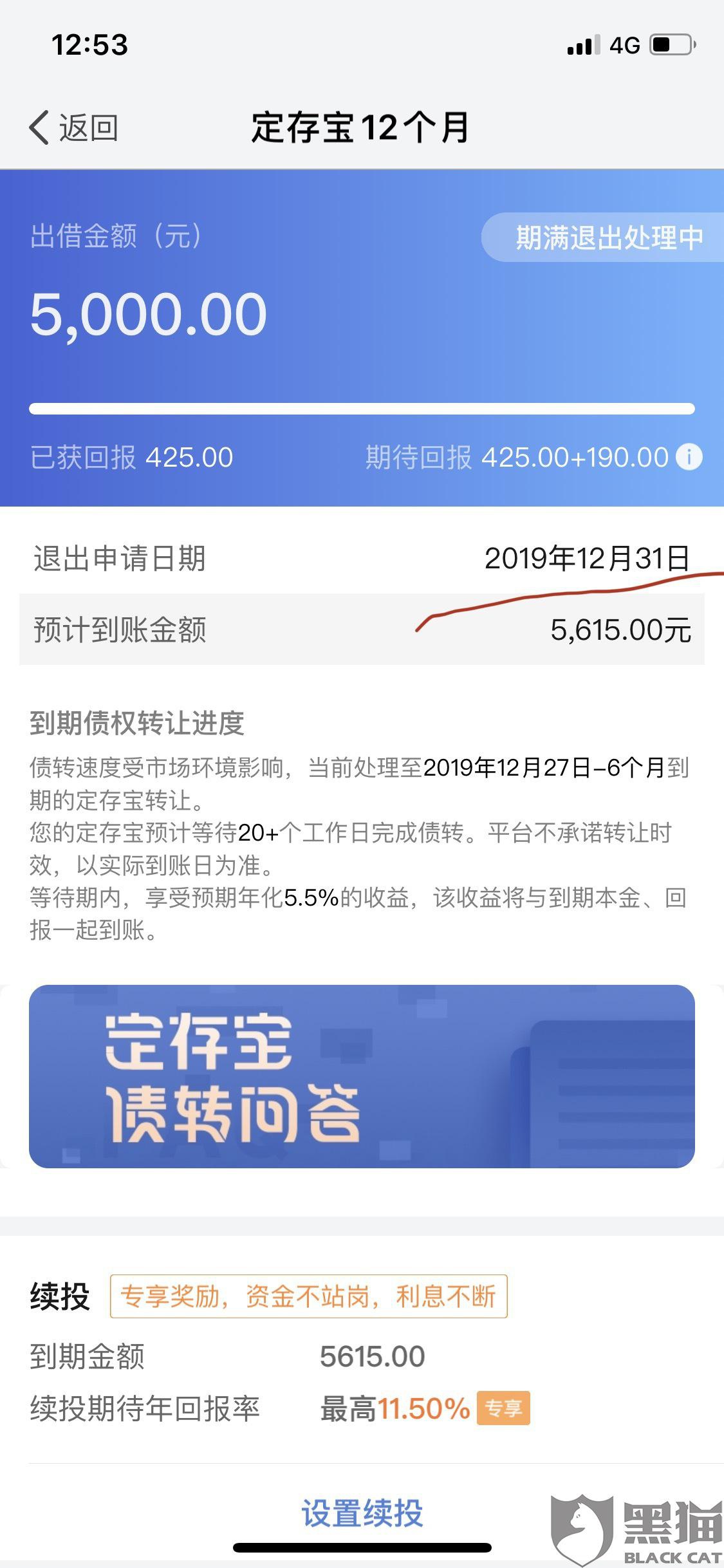 深圳荧兴源逾期支付与兑付