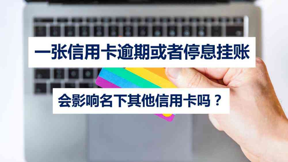 信用卡停息挂账影响及黑户时长