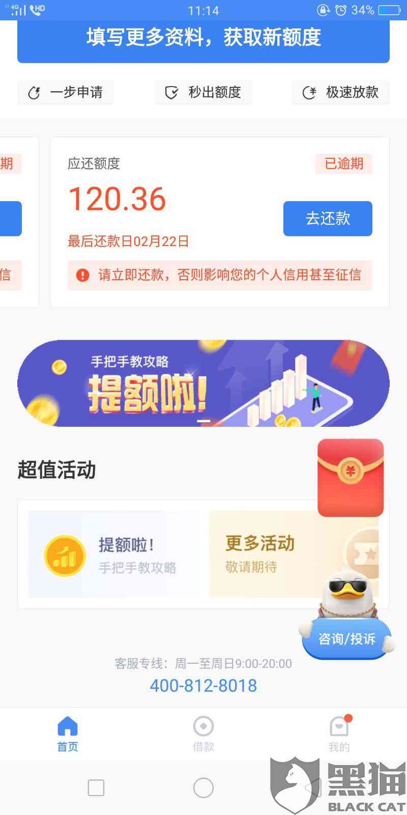 e招贷逾期有多可怕，被国家列入黑，e招贷是不是正规渠道