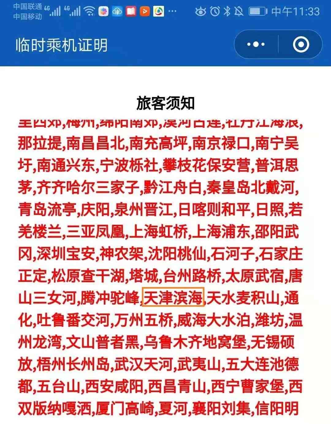 逾期能上飞机吗？全球航空公司政策及实际操作解析