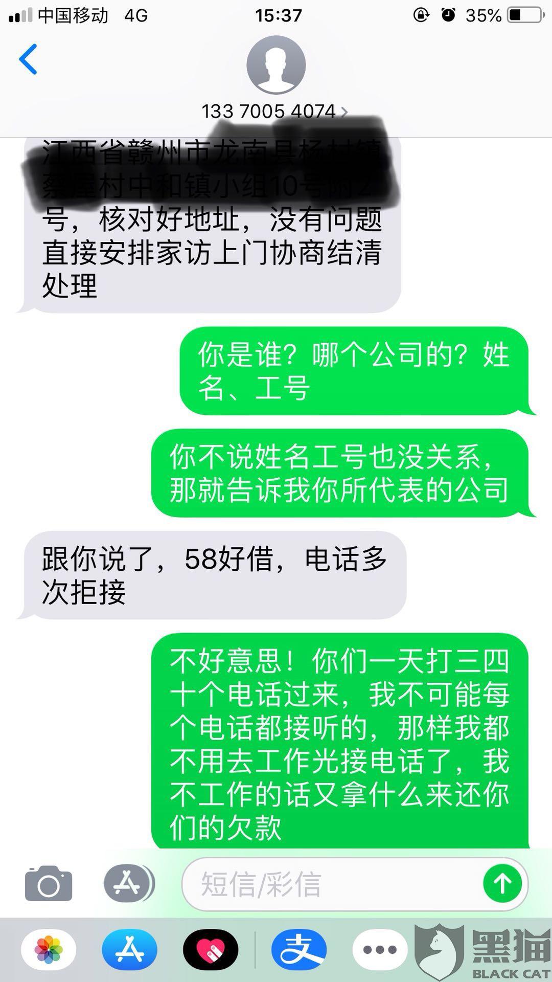 58好借逾期2天上门催收，是真的吗？