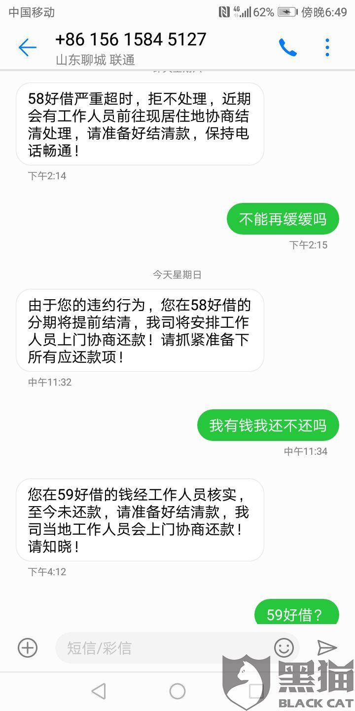 58好借逾期2天上门催收，是真的吗？