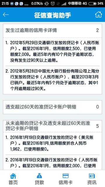 招商银行逾期二期后果及影响分析