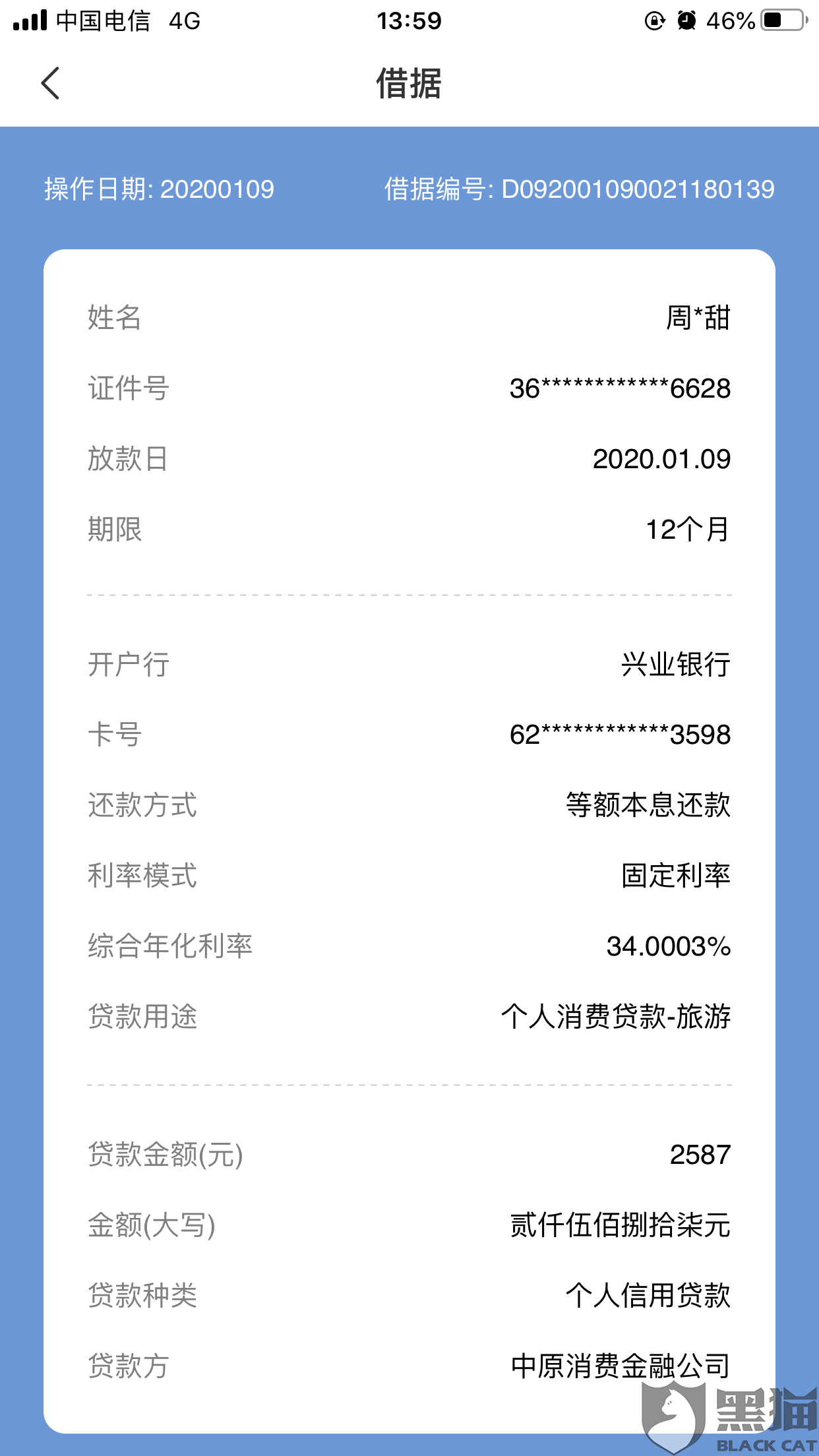 逾期9个月民生会怎么样，记录什么时候能消除，逾期9个月就算黑户吗