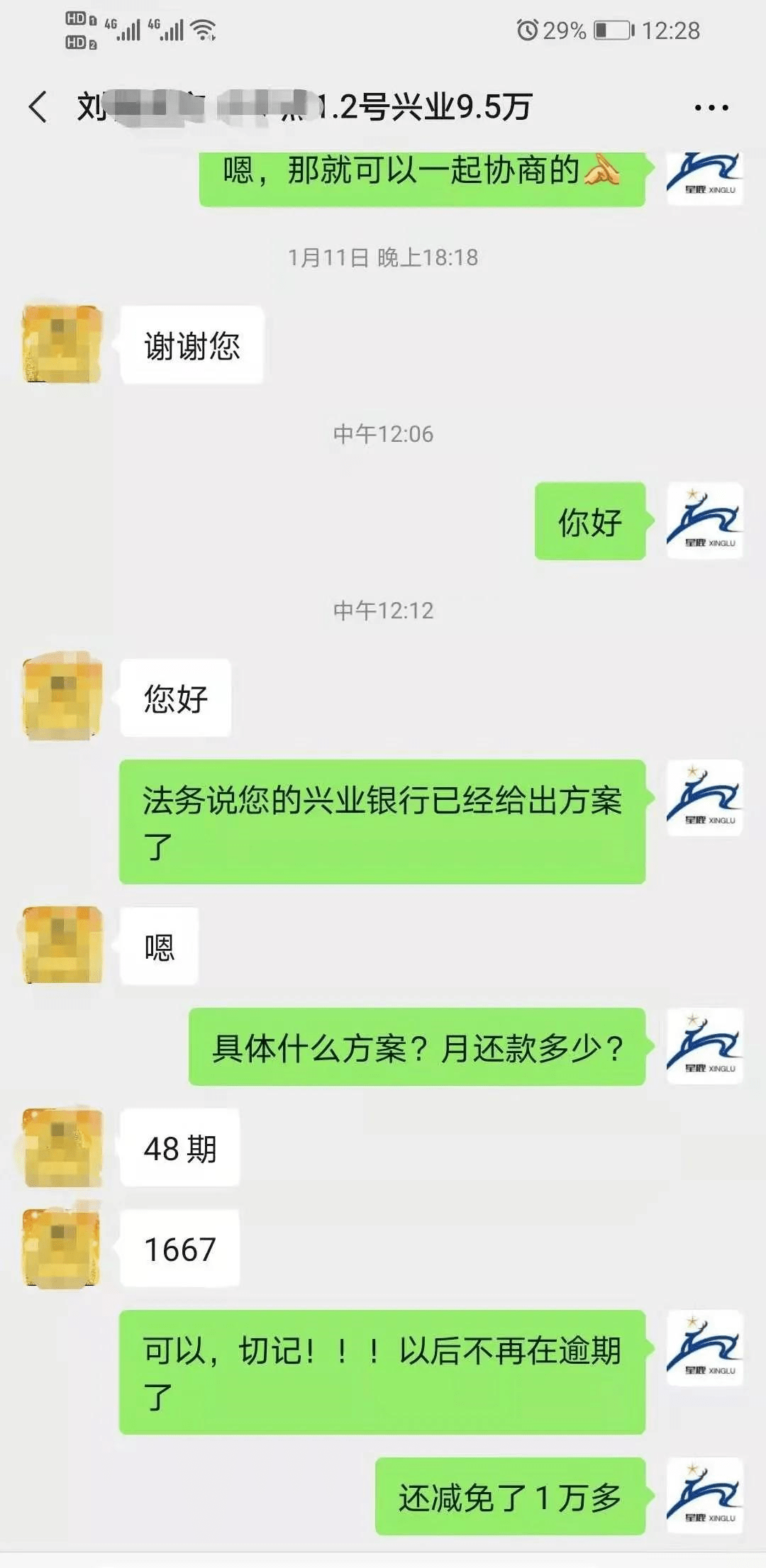 中信银行逾期外访协商解决通知