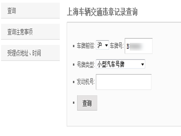 上海违章逾期多久需处理？