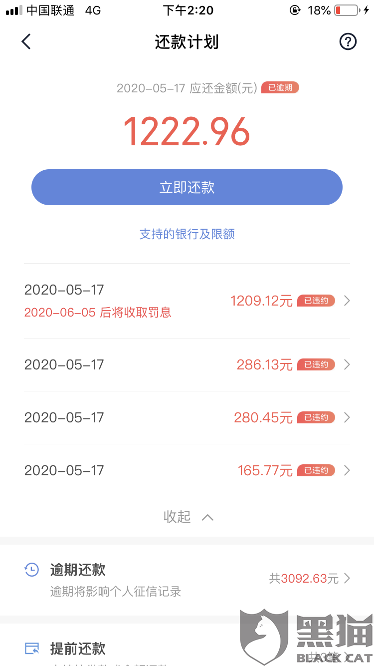 发逾期几天会怎么样及逾期还款对征信影响