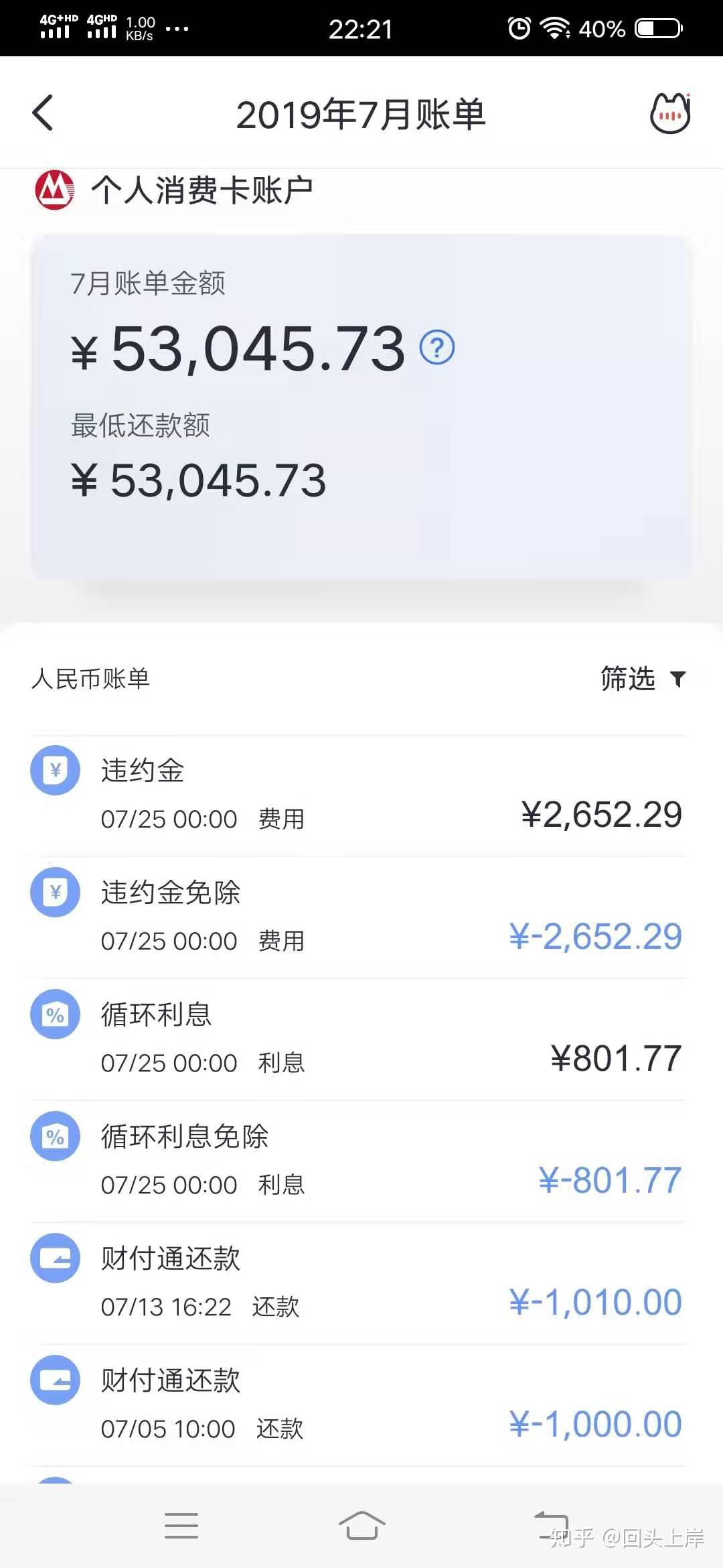 浦发万用金逾期十五天的影响及一次性结清情况