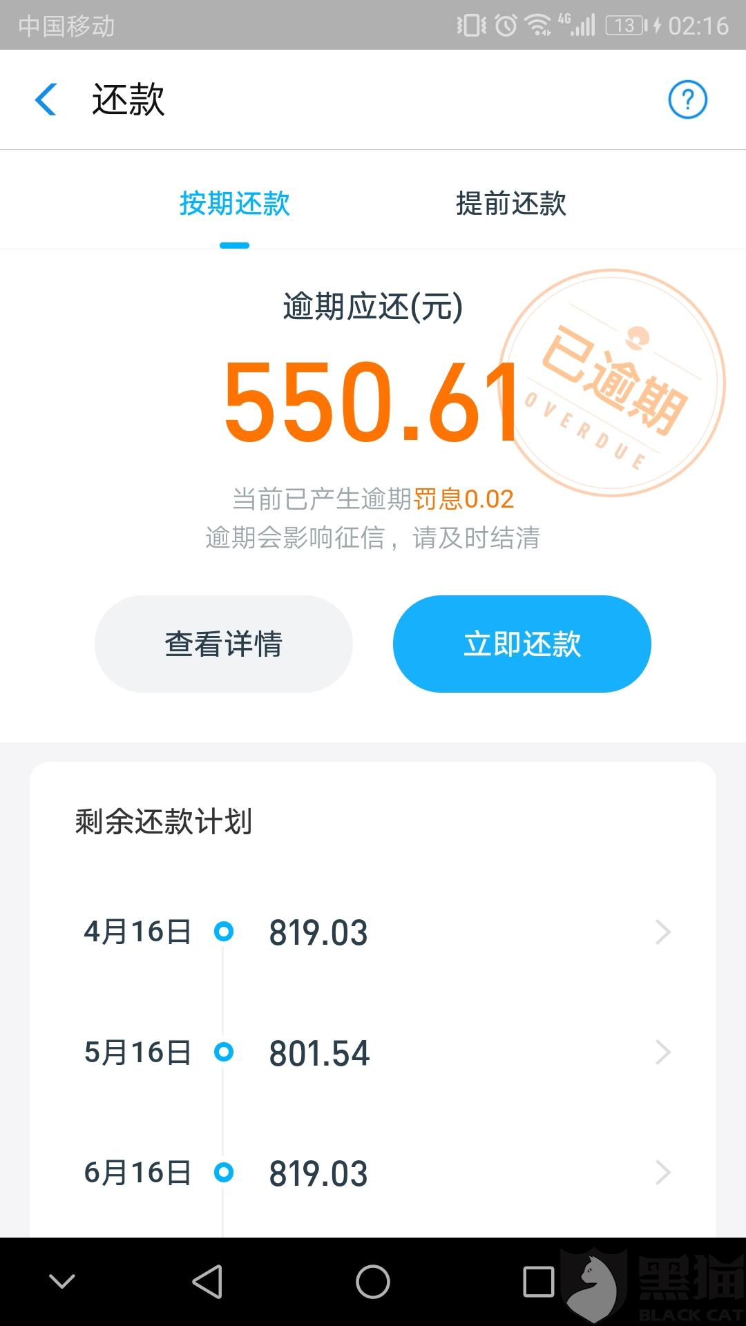 借呗逾期一周了还能用吗，有影响吗，怎么办？