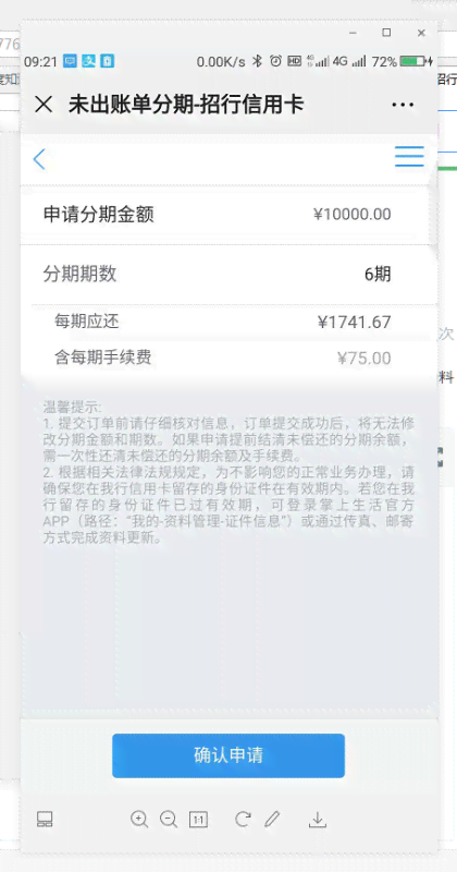 中信逾期后能协商还款吗，最多可协商分多少期？