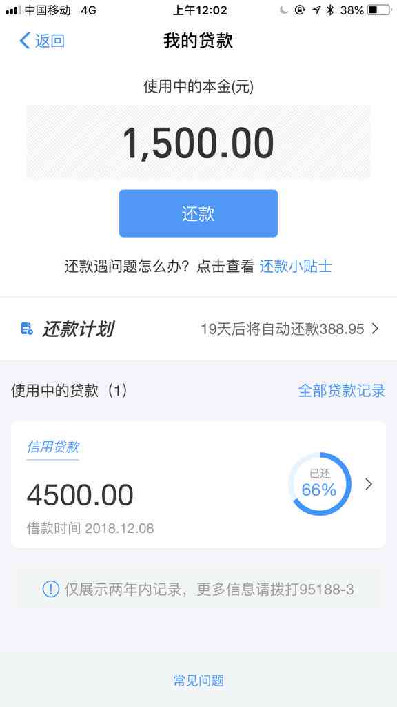 网商贷还完后多久才能再贷出来？