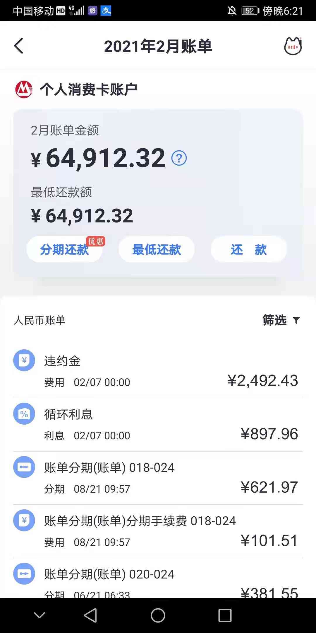 光大逾期3天会怎样处理并上征信吗?