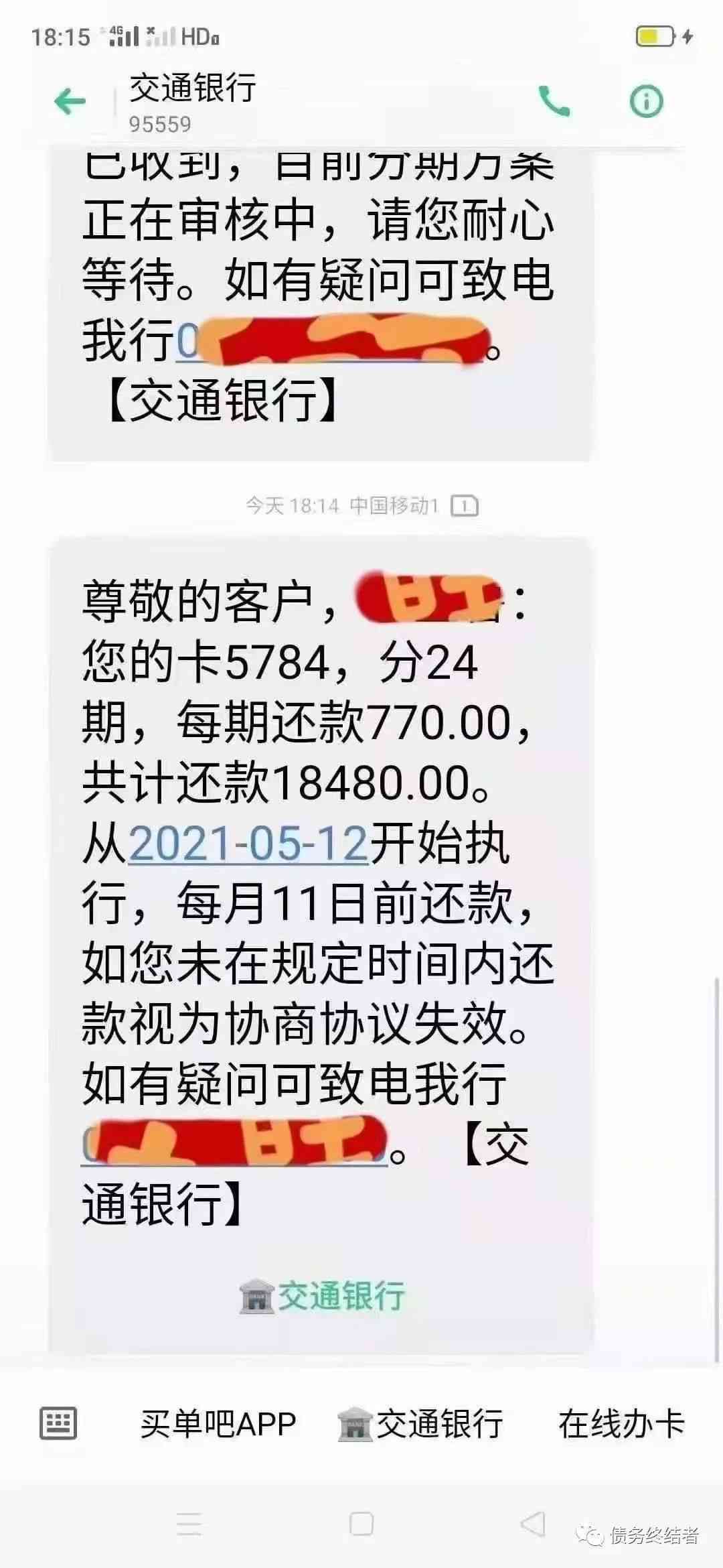 因为被拘留信用卡逾期怎么办