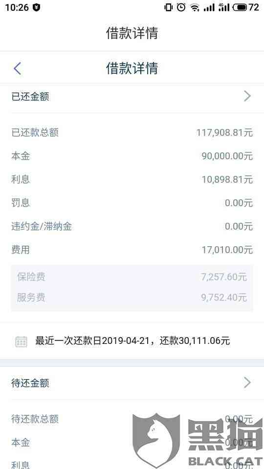 平安普退回不合理费用处理方法