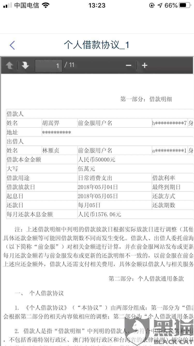 平安普退回不合理费用处理方法